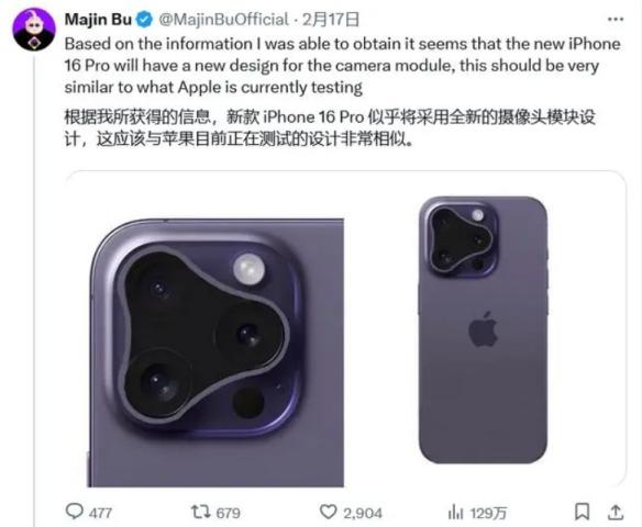 iPhone 16 Pro 独家曝光：革新相机岛设计引领未来手机潮流-微丽宝